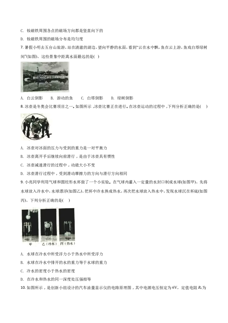 2018年山西省中考物理试题及答案(word版)_中考真题_4.物理中考真题2015-2024年_地区卷_山西中考物理2008---2022年（山西省统一试卷）