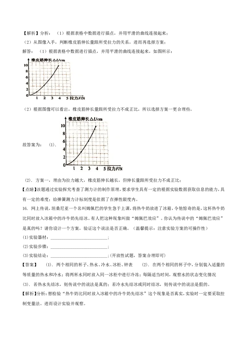 2018年山西省中考物理试题及答案(word版)_中考真题_4.物理中考真题2015-2024年_地区卷_山西中考物理2008---2022年（山西省统一试卷）