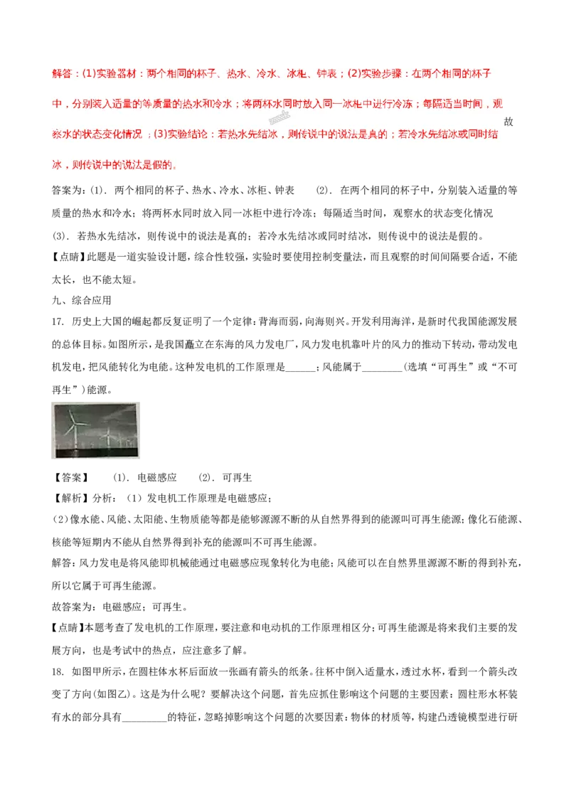 2018年山西省中考物理试题及答案(word版)_中考真题_4.物理中考真题2015-2024年_地区卷_山西中考物理2008---2022年（山西省统一试卷）