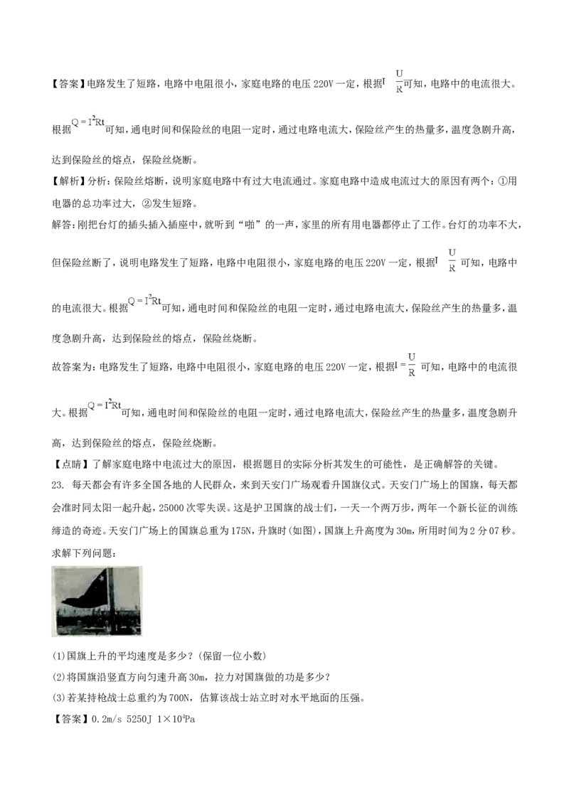 2018年山西省中考物理试题及答案(word版)_中考真题_4.物理中考真题2015-2024年_地区卷_山西中考物理2008---2022年（山西省统一试卷）