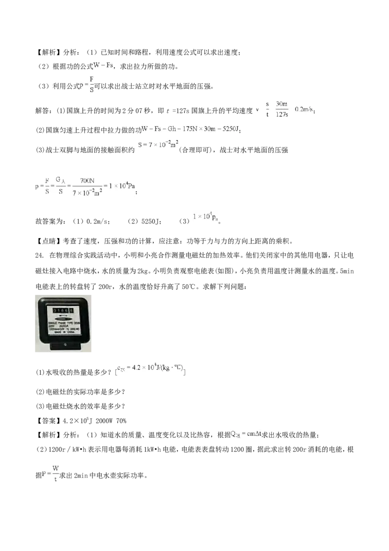 2018年山西省中考物理试题及答案(word版)_中考真题_4.物理中考真题2015-2024年_地区卷_山西中考物理2008---2022年（山西省统一试卷）