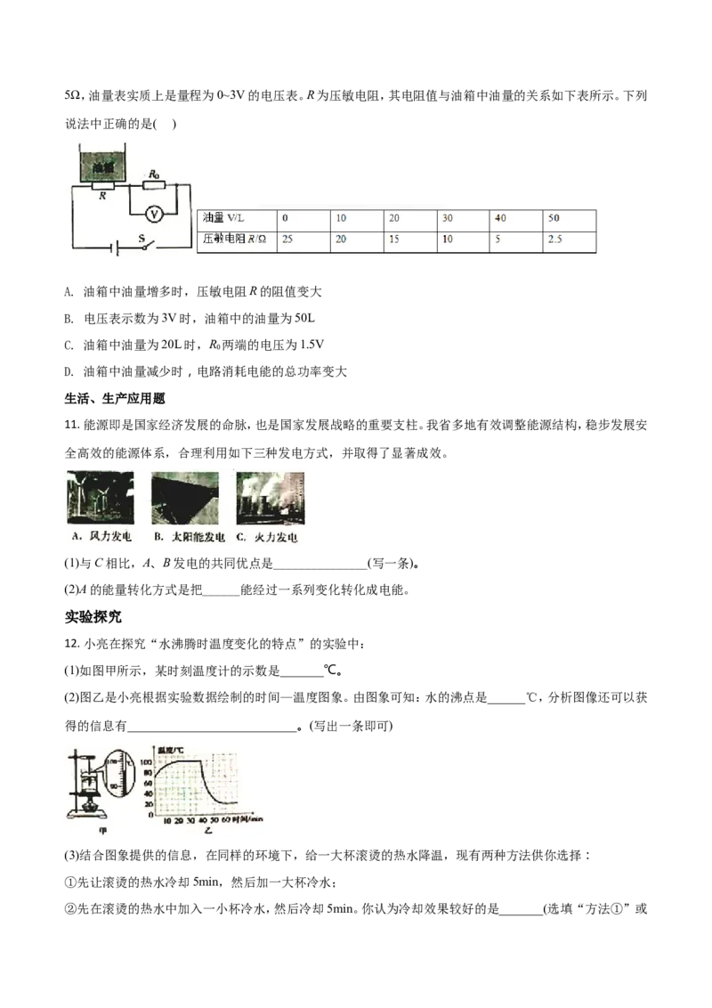 2018年山西省中考物理试题及答案(word版)_中考真题_4.物理中考真题2015-2024年_地区卷_山西中考物理2008---2022年（山西省统一试卷）