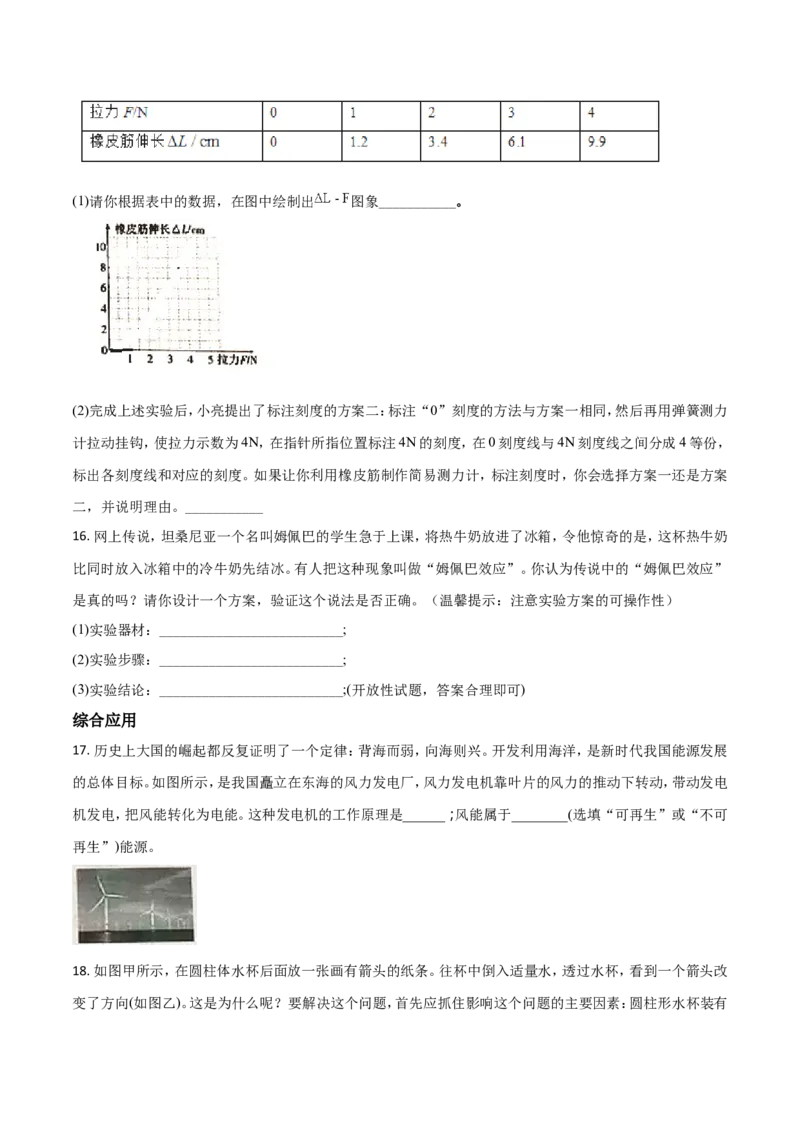 2018年山西省中考物理试题及答案(word版)_中考真题_4.物理中考真题2015-2024年_地区卷_山西中考物理2008---2022年（山西省统一试卷）