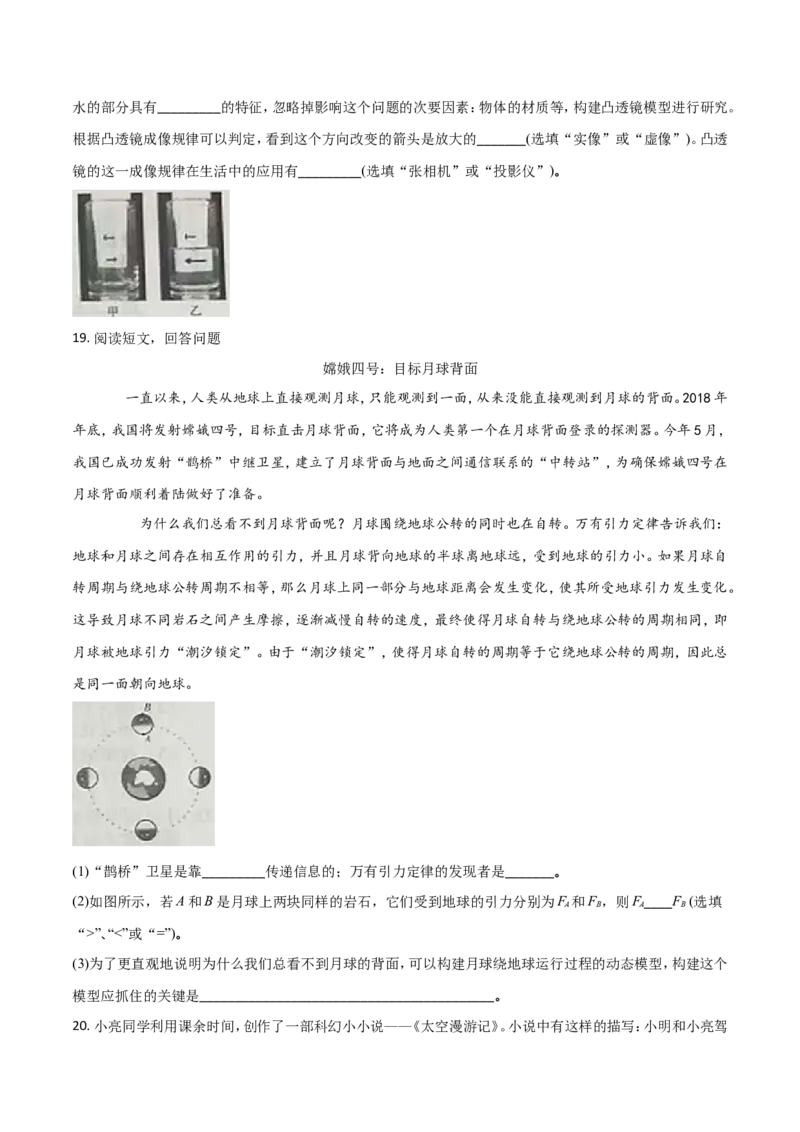 2018年山西省中考物理试题及答案(word版)_中考真题_4.物理中考真题2015-2024年_地区卷_山西中考物理2008---2022年（山西省统一试卷）