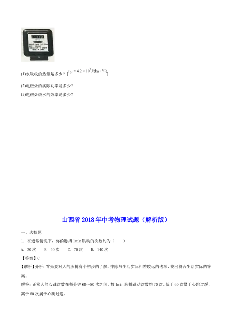 2018年山西省中考物理试题及答案(word版)_中考真题_4.物理中考真题2015-2024年_地区卷_山西中考物理2008---2022年（山西省统一试卷）