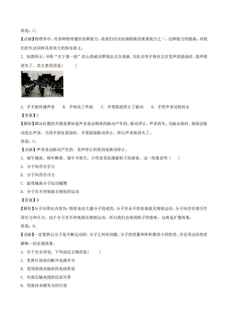 2018年山西省中考物理试题及答案(word版)_中考真题_4.物理中考真题2015-2024年_地区卷_山西中考物理2008---2022年（山西省统一试卷）