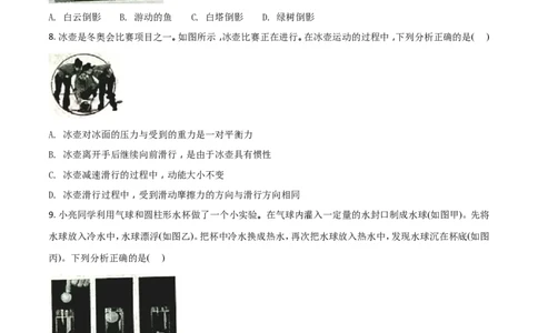 2018年山西省中考物理试题及答案(word版)_中考真题_4.物理中考真题2015-2024年_地区卷_山西中考物理2008---2022年（山西省统一试卷）