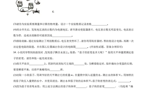 2018年山西省中考物理试题及答案(word版)_中考真题_4.物理中考真题2015-2024年_地区卷_山西中考物理2008---2022年（山西省统一试卷）