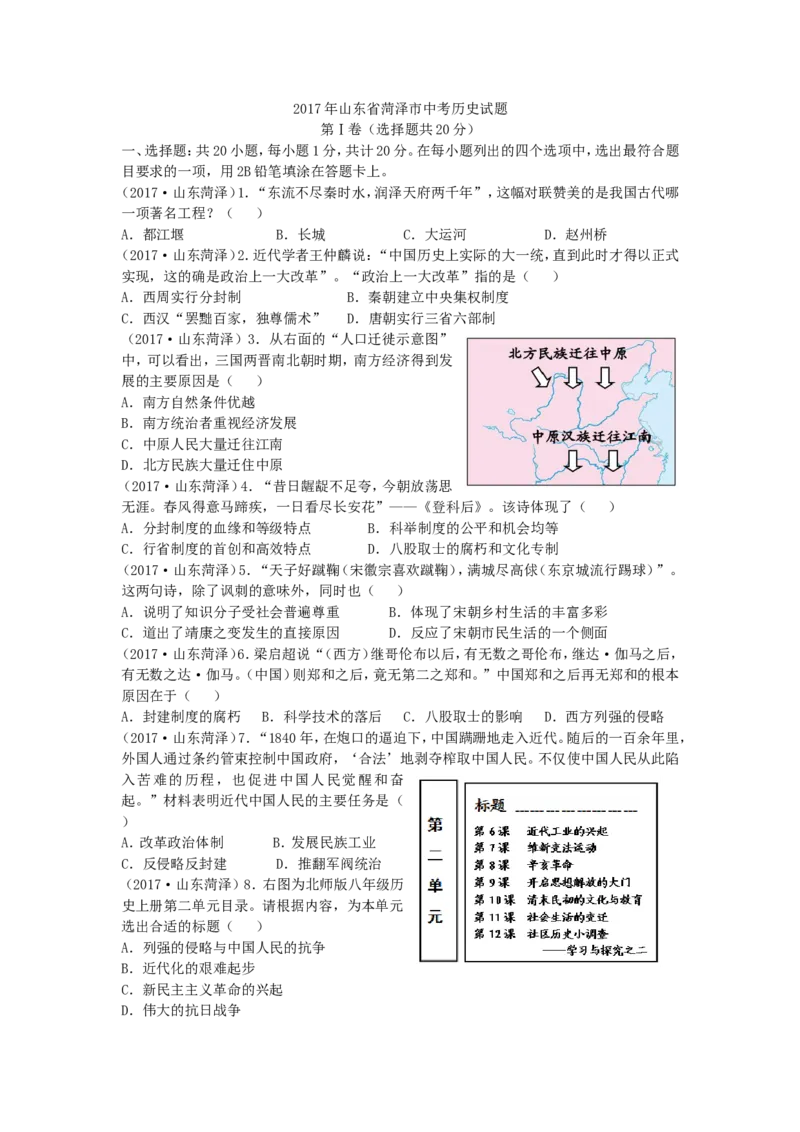 2017年菏泽市中考历史试题含答案_中考真题_6.历史中考真题2015-2024年_地区卷_山东省_菏泽历史10-21