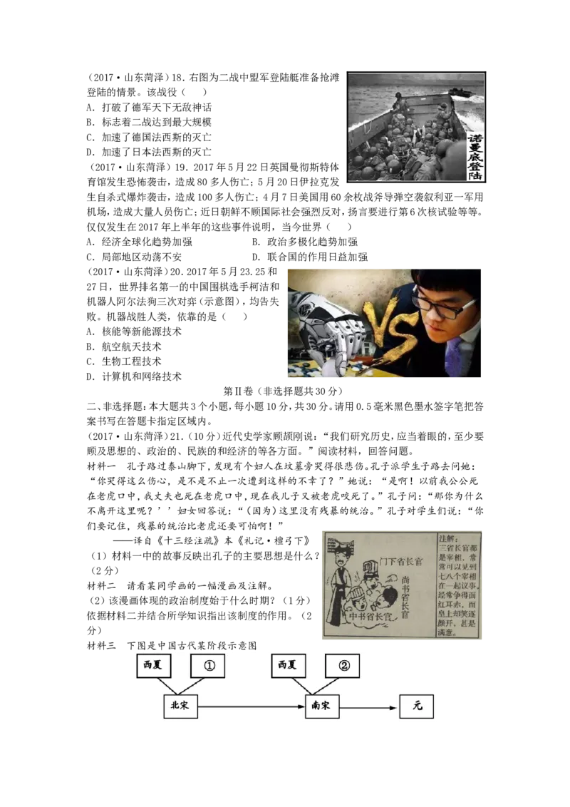 2017年菏泽市中考历史试题含答案_中考真题_6.历史中考真题2015-2024年_地区卷_山东省_菏泽历史10-21