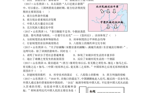 2017年菏泽市中考历史试题含答案_中考真题_6.历史中考真题2015-2024年_地区卷_山东省_菏泽历史10-21
