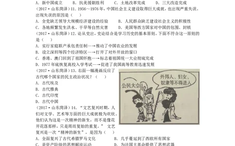2017年菏泽市中考历史试题含答案_中考真题_6.历史中考真题2015-2024年_地区卷_山东省_菏泽历史10-21
