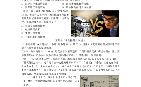 2017年菏泽市中考历史试题含答案_中考真题_6.历史中考真题2015-2024年_地区卷_山东省_菏泽历史10-21