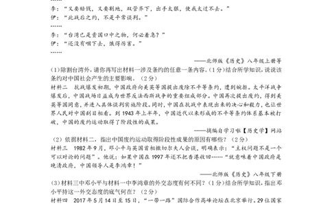2017年菏泽市中考历史试题含答案_中考真题_6.历史中考真题2015-2024年_地区卷_山东省_菏泽历史10-21