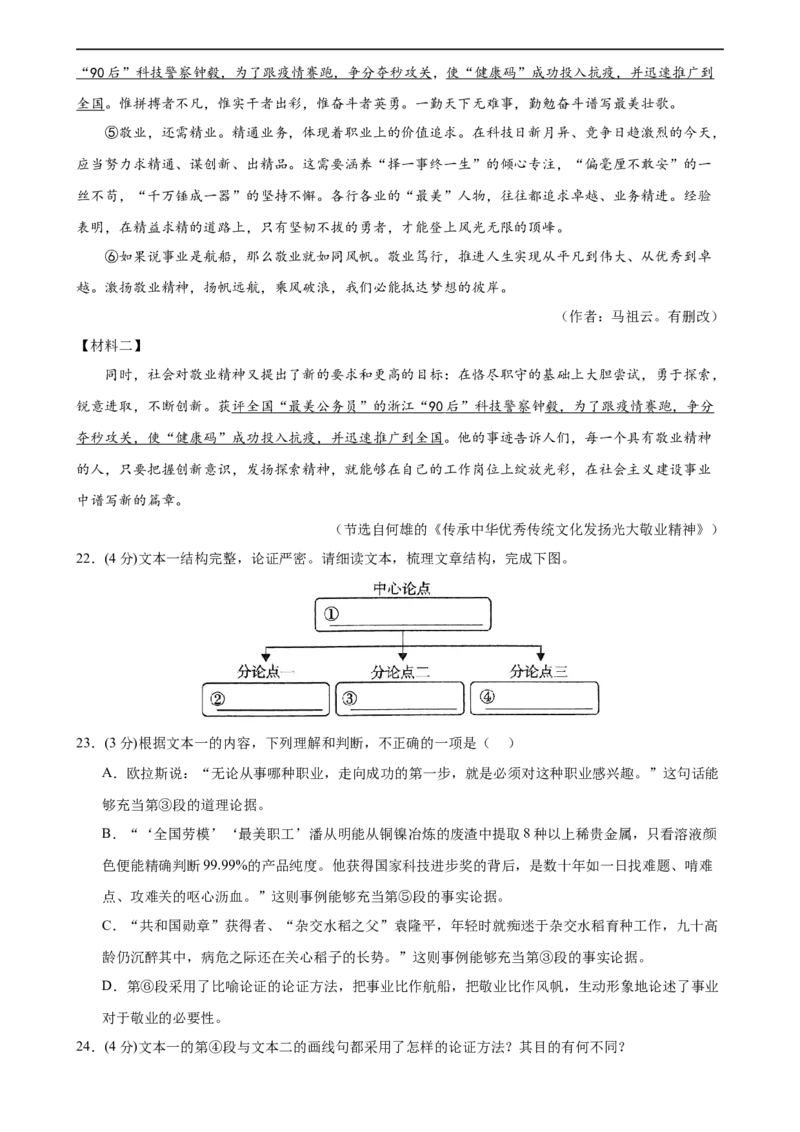 专题28议论文阅读（两大类型）（测试）（全国通用）（原卷版）_120中考语文全套复习_中考语文复习总复习_二轮复习资料_完2024年中考语文二轮复习课件+讲义+练习（全国通用）