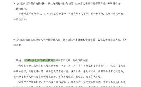 专题28议论文阅读（两大类型）（测试）（全国通用）（原卷版）_120中考语文全套复习_中考语文复习总复习_二轮复习资料_完2024年中考语文二轮复习课件+讲义+练习（全国通用）