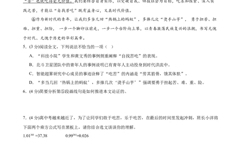 专题28议论文阅读（两大类型）（测试）（全国通用）（原卷版）_120中考语文全套复习_中考语文复习总复习_二轮复习资料_完2024年中考语文二轮复习课件+讲义+练习（全国通用）