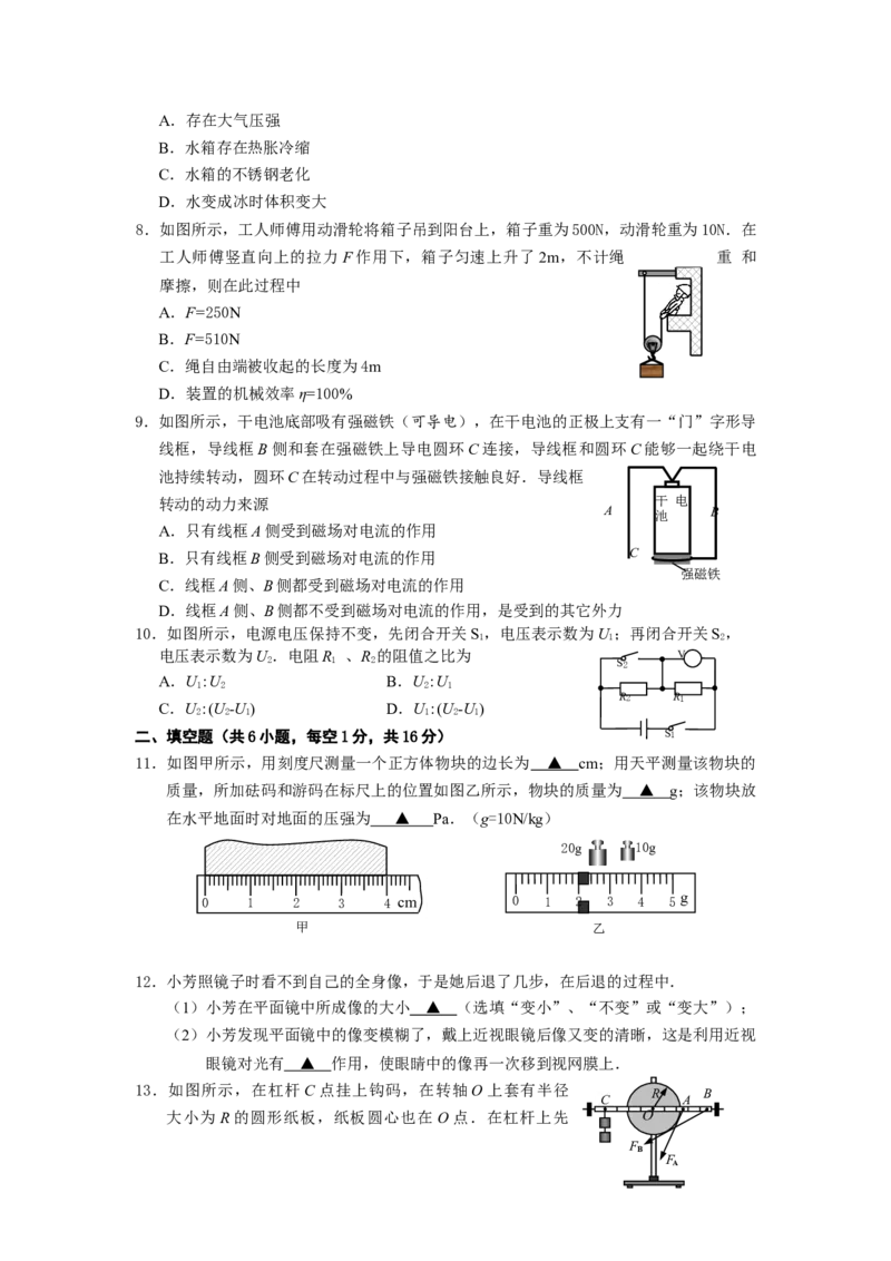2018年江苏省宿迁市中考物理真题(word版有答案)_中考真题_4.物理中考真题2015-2024年_地区卷_江苏省_宿迁中考物理08-22