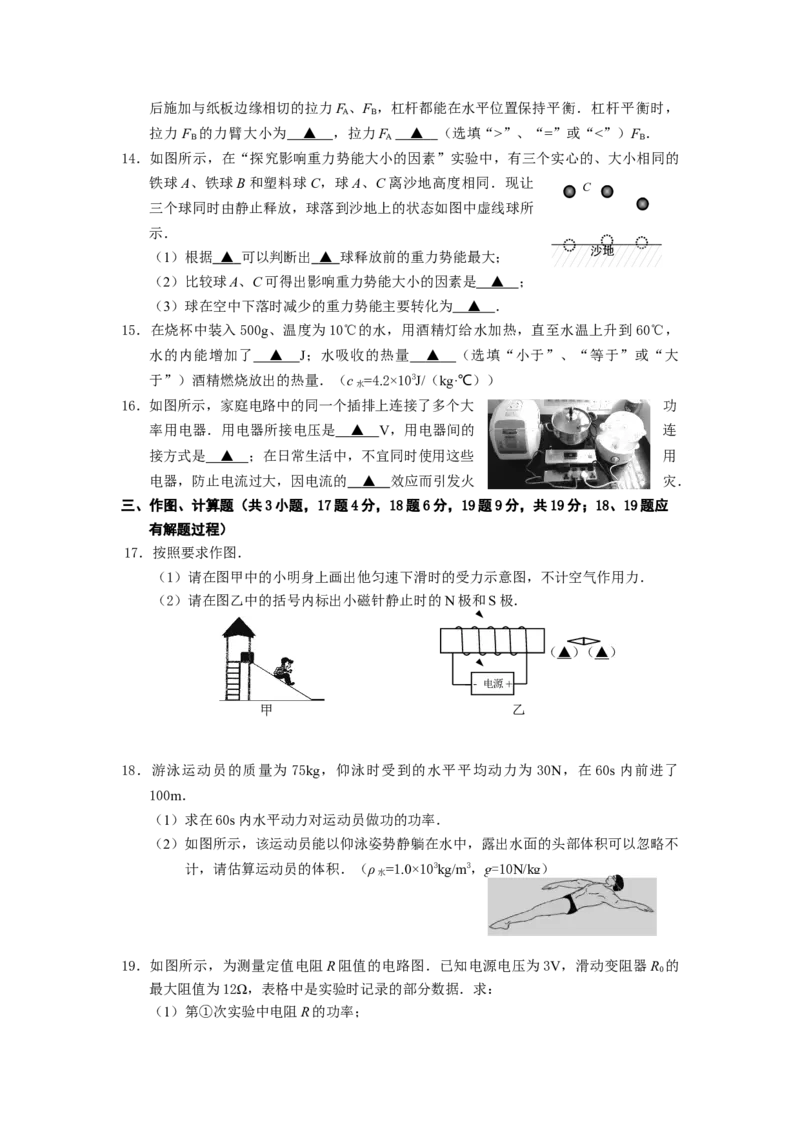 2018年江苏省宿迁市中考物理真题(word版有答案)_中考真题_4.物理中考真题2015-2024年_地区卷_江苏省_宿迁中考物理08-22