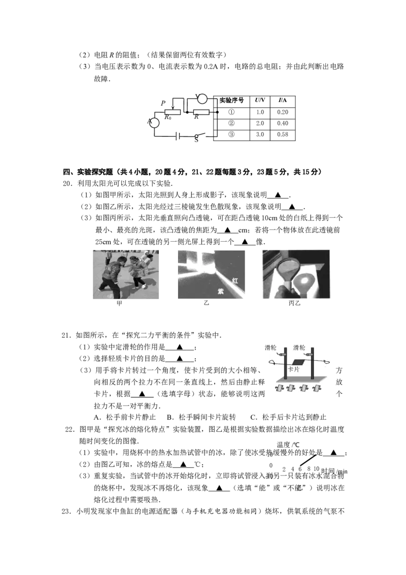 2018年江苏省宿迁市中考物理真题(word版有答案)_中考真题_4.物理中考真题2015-2024年_地区卷_江苏省_宿迁中考物理08-22