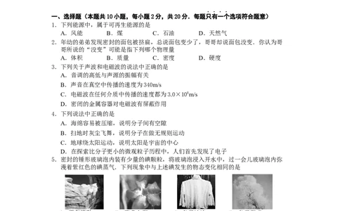 2018年江苏省宿迁市中考物理真题(word版有答案)_中考真题_4.物理中考真题2015-2024年_地区卷_江苏省_宿迁中考物理08-22