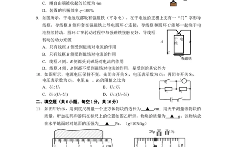 2018年江苏省宿迁市中考物理真题(word版有答案)_中考真题_4.物理中考真题2015-2024年_地区卷_江苏省_宿迁中考物理08-22