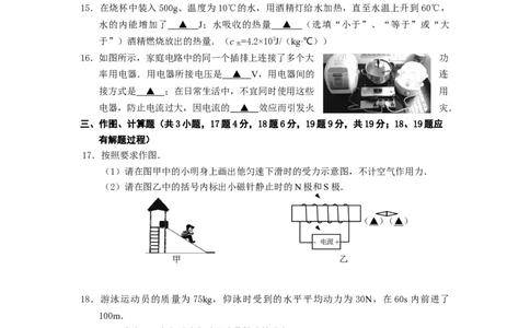 2018年江苏省宿迁市中考物理真题(word版有答案)_中考真题_4.物理中考真题2015-2024年_地区卷_江苏省_宿迁中考物理08-22