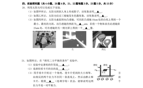 2018年江苏省宿迁市中考物理真题(word版有答案)_中考真题_4.物理中考真题2015-2024年_地区卷_江苏省_宿迁中考物理08-22