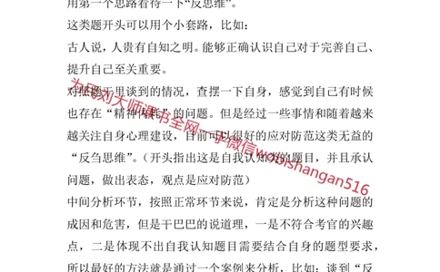 结构化面试考点预测7_2026考公资料_（30）申论+面试为民公考大合集（人须在事上磨申论、刘大师）_申论+面试人须在事上磨_面试人须在事上磨面试微博会员资料