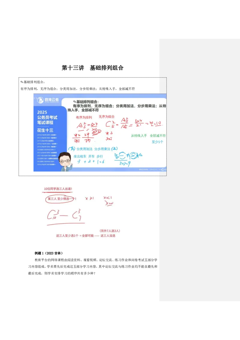 花生十三24下半年数量关系第十三讲随堂笔记_2026考公资料_花生十三合集_旗舰班-国考2025花生十三旗舰班（花生行测+飞扬申论）⭐_1.花生十三行测（系统班+刷题班）_数量关系