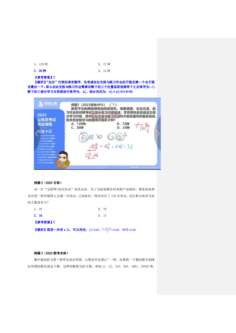 花生十三24下半年数量关系第十三讲随堂笔记_2026考公资料_花生十三合集_旗舰班-国考2025花生十三旗舰班（花生行测+飞扬申论）⭐_1.花生十三行测（系统班+刷题班）_数量关系