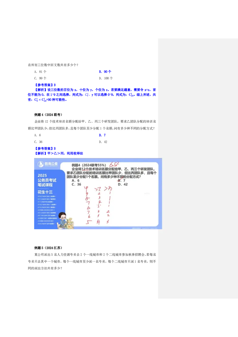 花生十三24下半年数量关系第十三讲随堂笔记_2026考公资料_花生十三合集_旗舰班-国考2025花生十三旗舰班（花生行测+飞扬申论）⭐_1.花生十三行测（系统班+刷题班）_数量关系