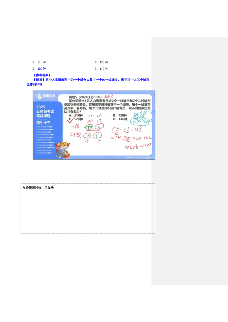 花生十三24下半年数量关系第十三讲随堂笔记_2026考公资料_花生十三合集_旗舰班-国考2025花生十三旗舰班（花生行测+飞扬申论）⭐_1.花生十三行测（系统班+刷题班）_数量关系