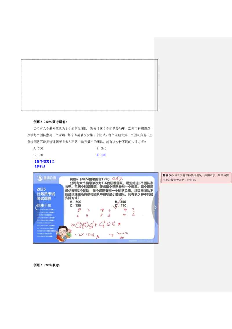 花生十三24下半年数量关系第十三讲随堂笔记_2026考公资料_花生十三合集_旗舰班-国考2025花生十三旗舰班（花生行测+飞扬申论）⭐_1.花生十三行测（系统班+刷题班）_数量关系