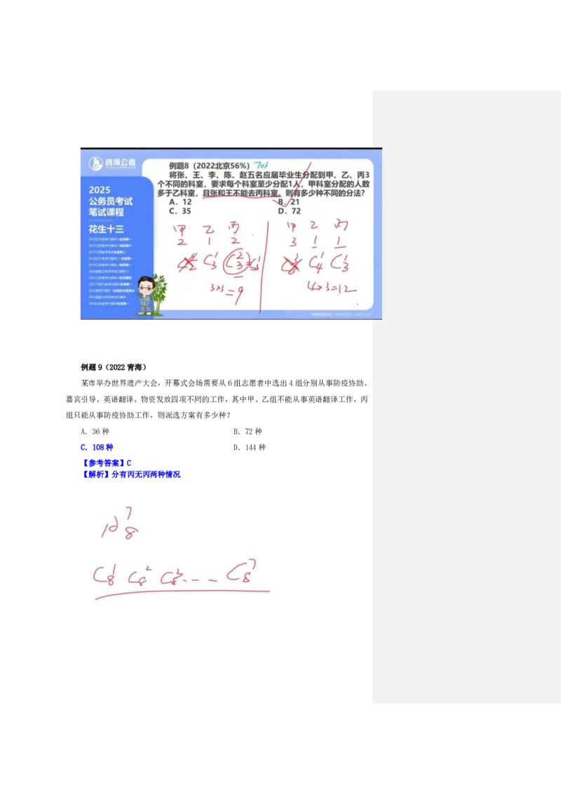 花生十三24下半年数量关系第十三讲随堂笔记_2026考公资料_花生十三合集_旗舰班-国考2025花生十三旗舰班（花生行测+飞扬申论）⭐_1.花生十三行测（系统班+刷题班）_数量关系