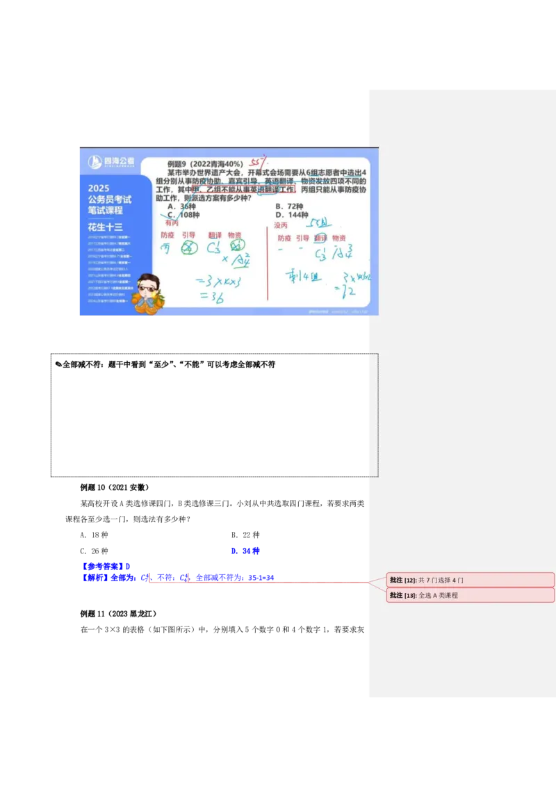 花生十三24下半年数量关系第十三讲随堂笔记_2026考公资料_花生十三合集_旗舰班-国考2025花生十三旗舰班（花生行测+飞扬申论）⭐_1.花生十三行测（系统班+刷题班）_数量关系