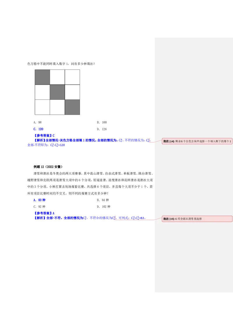 花生十三24下半年数量关系第十三讲随堂笔记_2026考公资料_花生十三合集_旗舰班-国考2025花生十三旗舰班（花生行测+飞扬申论）⭐_1.花生十三行测（系统班+刷题班）_数量关系