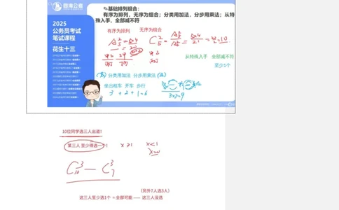 花生十三24下半年数量关系第十三讲随堂笔记_2026考公资料_花生十三合集_旗舰班-国考2025花生十三旗舰班（花生行测+飞扬申论）⭐_1.花生十三行测（系统班+刷题班）_数量关系