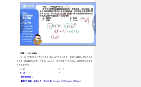 花生十三24下半年数量关系第十三讲随堂笔记_2026考公资料_花生十三合集_旗舰班-国考2025花生十三旗舰班（花生行测+飞扬申论）⭐_1.花生十三行测（系统班+刷题班）_数量关系