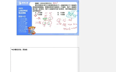 花生十三24下半年数量关系第十三讲随堂笔记_2026考公资料_花生十三合集_旗舰班-国考2025花生十三旗舰班（花生行测+飞扬申论）⭐_1.花生十三行测（系统班+刷题班）_数量关系