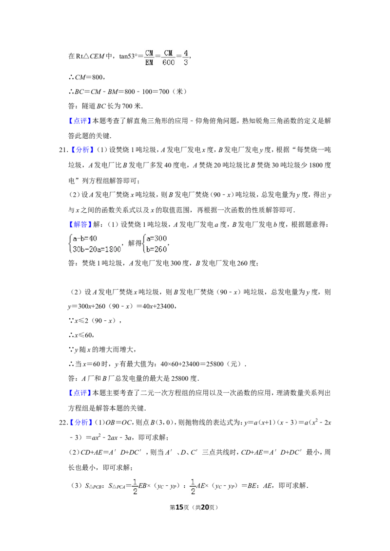 2019年深圳市中考数学试题及答案_中考真题_2.数学中考真题2015-2024年_地区卷_广东省_广东深圳中考数学2008---2022年