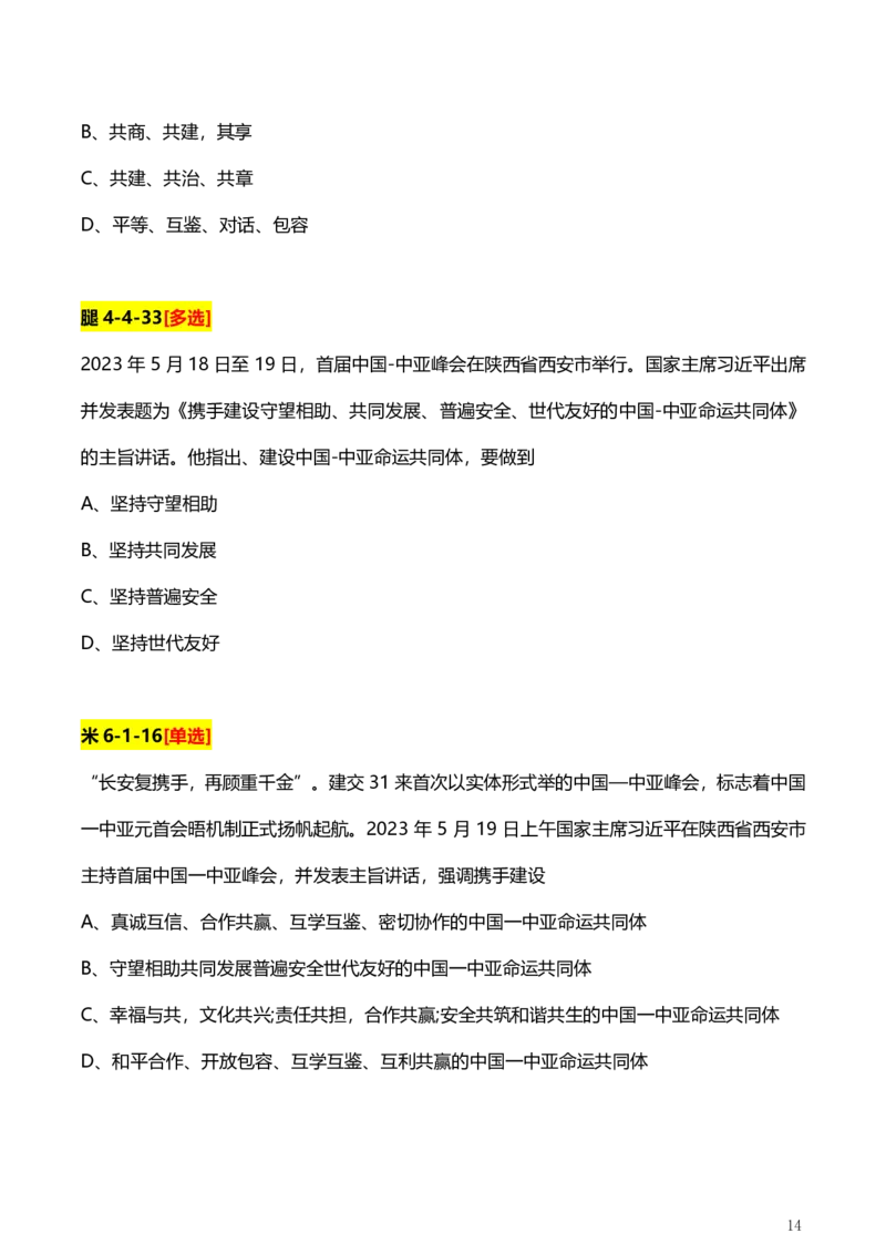 4、国际时政题_2026考公资料_（49）政治理论合集_政治理论合集_2025考研政治pdf（笔记）_肖秀荣考研政治_24肖秀荣_2024肖+徐+腿+米《时政押题汇总》_24考研《时政资料》