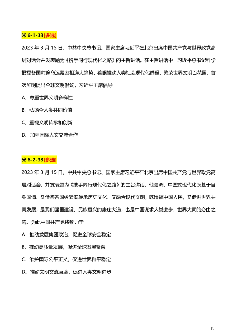 4、国际时政题_2026考公资料_（49）政治理论合集_政治理论合集_2025考研政治pdf（笔记）_肖秀荣考研政治_24肖秀荣_2024肖+徐+腿+米《时政押题汇总》_24考研《时政资料》