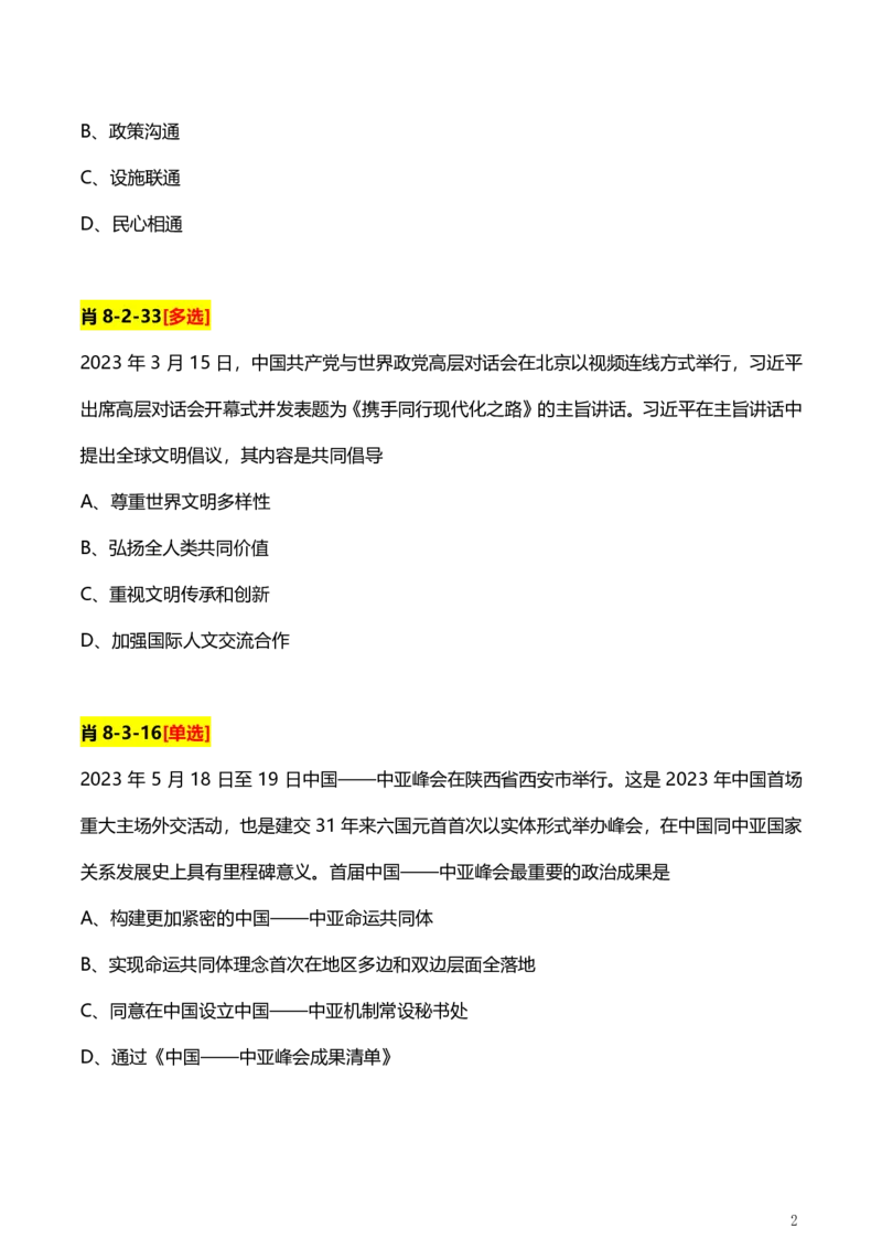 4、国际时政题_2026考公资料_（49）政治理论合集_政治理论合集_2025考研政治pdf（笔记）_肖秀荣考研政治_24肖秀荣_2024肖+徐+腿+米《时政押题汇总》_24考研《时政资料》