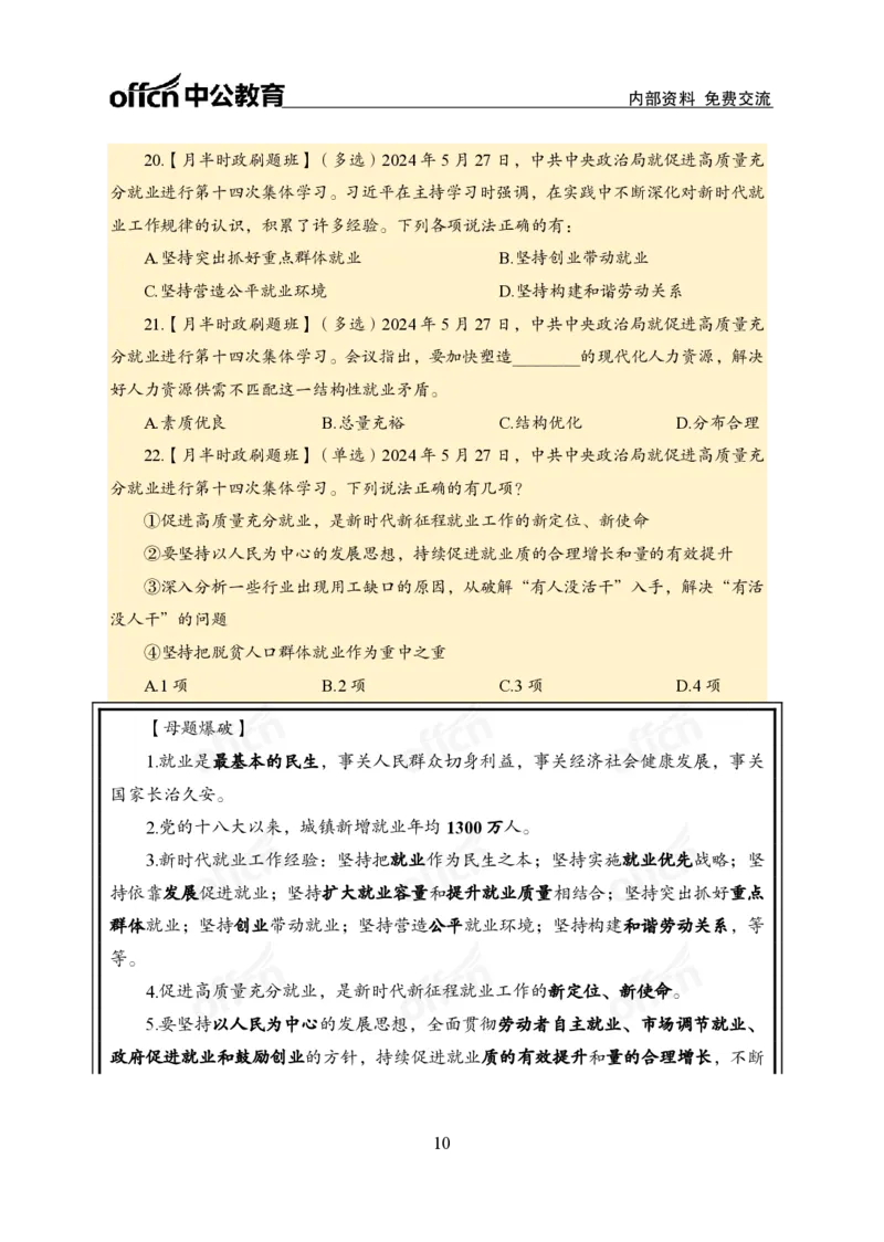 5月下新闻盘点_2026考公资料_（11）小黑（离职去上岸村了）_公基时政政治理论小黑合集（2024+2025）_时政2024中公小黑时政_时政刷题+母题爆破+重大会议+密卷+背诵手册+盲盒福利_讲义