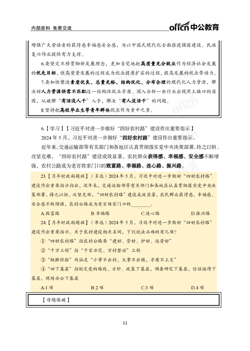 5月下新闻盘点_2026考公资料_（11）小黑（离职去上岸村了）_公基时政政治理论小黑合集（2024+2025）_时政2024中公小黑时政_时政刷题+母题爆破+重大会议+密卷+背诵手册+盲盒福利_讲义