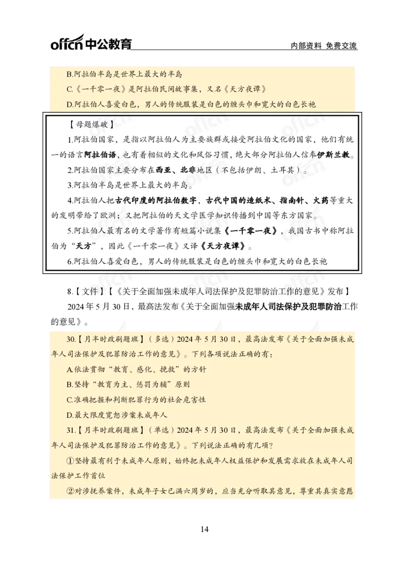 5月下新闻盘点_2026考公资料_（11）小黑（离职去上岸村了）_公基时政政治理论小黑合集（2024+2025）_时政2024中公小黑时政_时政刷题+母题爆破+重大会议+密卷+背诵手册+盲盒福利_讲义