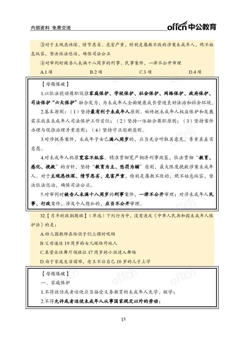 5月下新闻盘点_2026考公资料_（11）小黑（离职去上岸村了）_公基时政政治理论小黑合集（2024+2025）_时政2024中公小黑时政_时政刷题+母题爆破+重大会议+密卷+背诵手册+盲盒福利_讲义