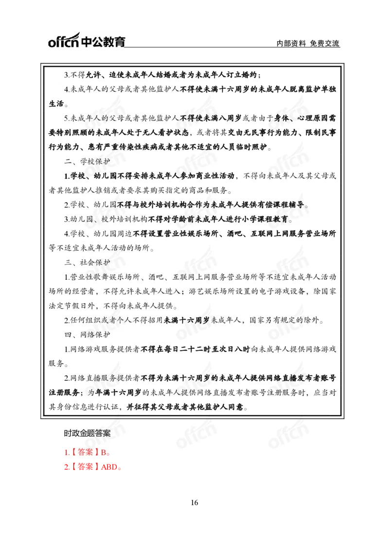 5月下新闻盘点_2026考公资料_（11）小黑（离职去上岸村了）_公基时政政治理论小黑合集（2024+2025）_时政2024中公小黑时政_时政刷题+母题爆破+重大会议+密卷+背诵手册+盲盒福利_讲义