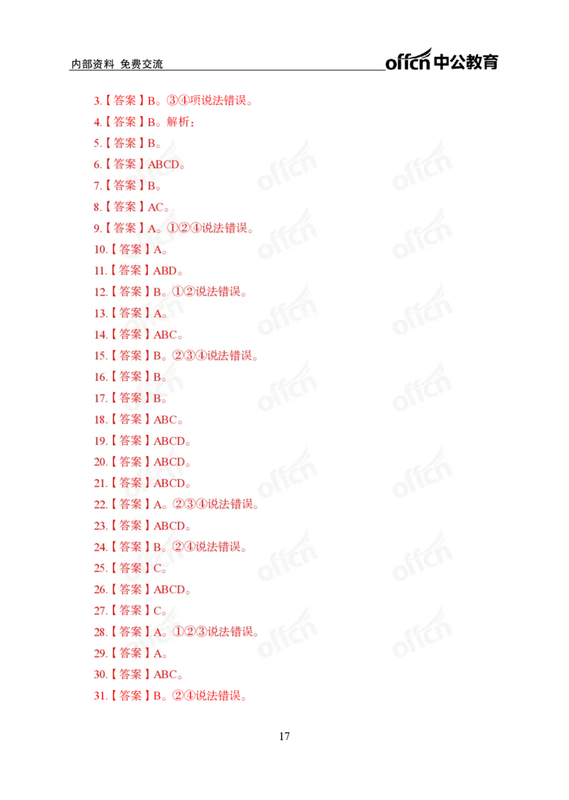 5月下新闻盘点_2026考公资料_（11）小黑（离职去上岸村了）_公基时政政治理论小黑合集（2024+2025）_时政2024中公小黑时政_时政刷题+母题爆破+重大会议+密卷+背诵手册+盲盒福利_讲义